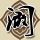 第五元素